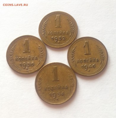 1 копейка 1946,1952,1954,1956г. до 22.03.17г. - 146-56-3