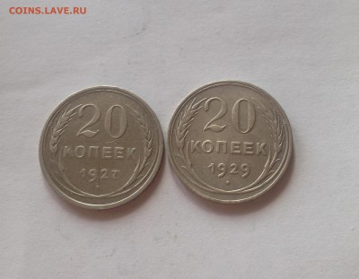 20 копеек 1927 , 1929г. до 22.03.17г. - 2027-29
