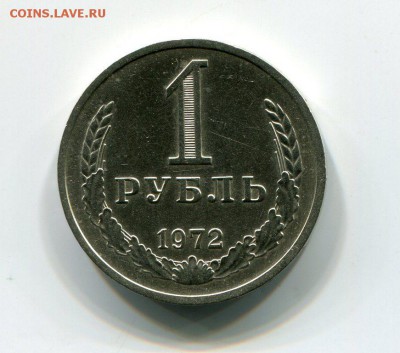 1 Рубль 1972 До 18.03.17 22-30 МСК с 200 Руб - img932