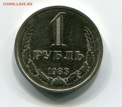 1 Рубль 1983 До 18.03.17 22-20 МСК с 200 Руб - img934