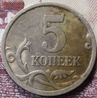 5 копеек 2005г Определение штемпеля. - 20170316_120237-1