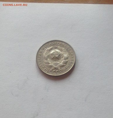 15 копеек 1927г. до 22.03.17г. - 1527-3