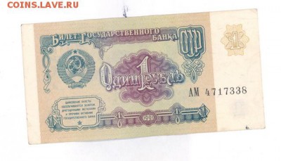 1 руб 1991г (АМ) приличный до 22:10 17.03.17 КОРОТКИЙ с блиц - r1r-91-AM-01