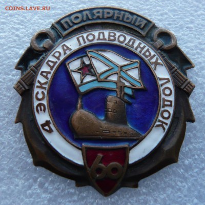 4 эскадра подводных лодок-60 лет. До 18.03. в 19:00 мск - 1 (1).JPG