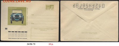 ХМК 1973. Автомобиль НАМИ-1-1927 - ХМК 1973. Автомобиль НАМИ-1