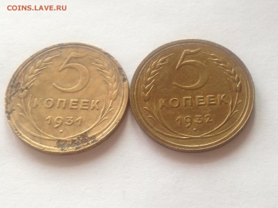 5 копеек 1931 , 1932г.  , до 22.03.17г. - 531-32
