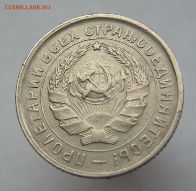 10 копеек 1932 до 17.03 в 22-00 - P1030606.JPG