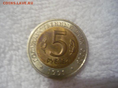 5 рублей 1991г. Винторогий козел серия «Красная книга» 1991г - P1040107.JPG