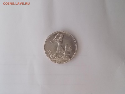 50 копеек 1925 г.(П.Л)красавчик до 18.03.17.22-00мск - DSCN6315.JPG