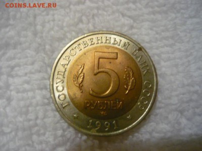 5 рублей 1991г. Рыбный филин серия «Красная книга» 1991г. - P1040097.JPG