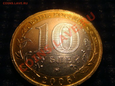 2006 Каргополь 1.2 (Монета Симпотяга!!!) до 21-00 04.02.2011 - DSC08200.JPG
