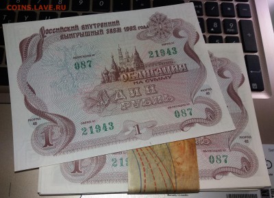 Облигации 1 рубль и 1000 рублей 1992 года. - 20170316_110538