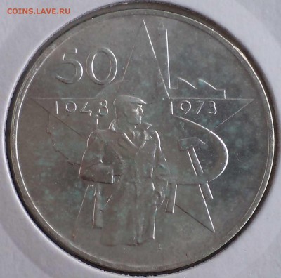 50крон 1973г., Чехословакия, до 21.03.2017г. 22.00 по Москве - ЧССР 50к 1973.JPG