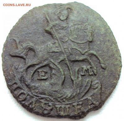 ПОЛУШКА 1767г. ЕМ - 4