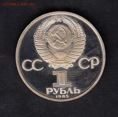 СССР 1985 1р Ф.энгельс (новодел) - 42а
