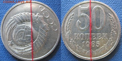50 копеек 1985 (Сильная соосность) - 50 копеек 1985 сильный разворот