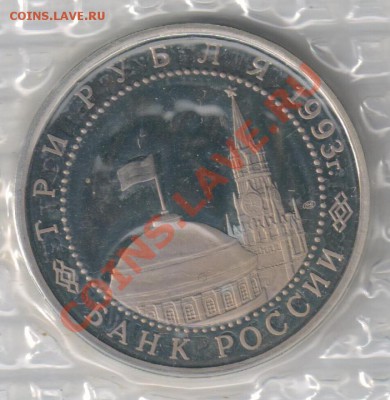 3 рубля КУРСКАЯ ДУГА,ПРУФ до 08.02.2011г 21-00 по МСК - 3 рубля Курская Дуга