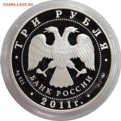3 рубля 2011 Бурятия до 22.03 - lot-245514-2