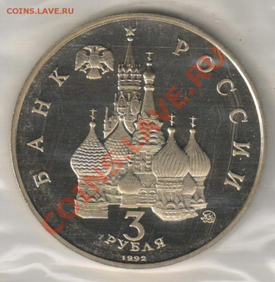 3 рубля ГОД КОСМОСА,ПРУФ до 08.02.2011г 21-00 по МСК - 3 рубля Год Космоса