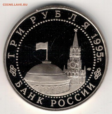 3 рубля 1995 Вена пруф до 20.03.17 в 22.00мск (Д631) - 3-95в1