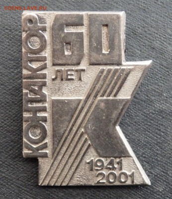 знак Заслуженный приборостроитель тяжёлый  17.03.2017 22-00 - P3160158.JPG