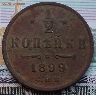 2 копейки 1899г., до 22.03.2017г. 22.00 по Москве - 1899 полкоп