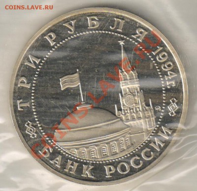 3 рубля БЕЛГРАД,ПРУФ до 08.02.2011 21-00 по МСК - 3 рубля Белград