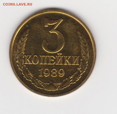 3 коп 1989г наборная UNC  до 20.03.17г - 3коп