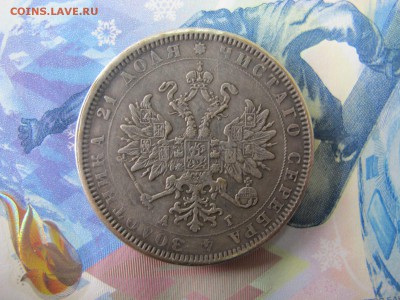 1 рубль 1885 года. Фуфло? - IMG_5075.JPG