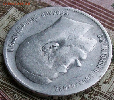 Рубль  1898 г. ** (Брюссель) Оконч. 19.03.2017 г. 22 час.Мск - ф12