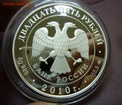СЕРЕБРО - 25 рублей 2010 года + трехрублевики Оценка - 11