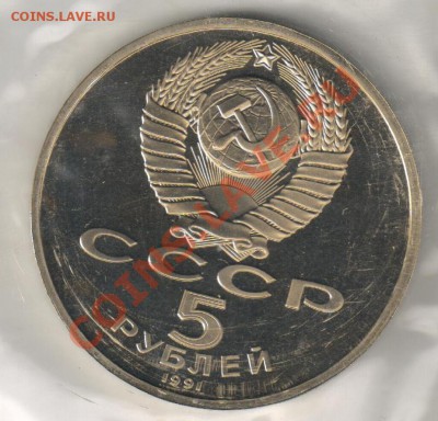 5 рублей ГОСБАНК ПРУФ до 08.02.2011г 21-00 по МСК - 5 рублей Государственный Банк