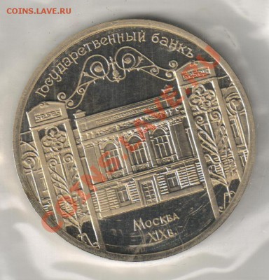 5 рублей ГОСБАНК ПРУФ до 08.02.2011г 21-00 по МСК - 5 рублей Государственный Банк 001