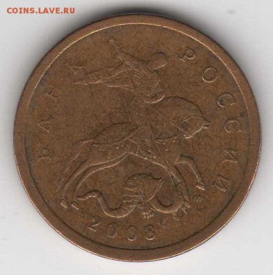 50 к. 2008 ММД. Кант на аверсе - широкий,на реверсе - узкий. - img081а