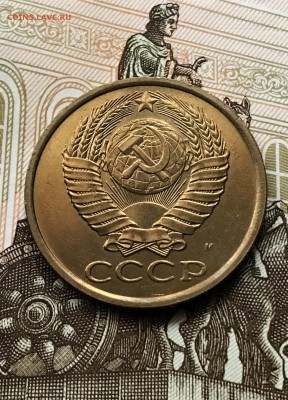 5 копеек 1990 М. редкая. сохран. до 21.03.2017 - IMG_6222.JPG