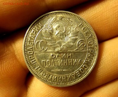 ПОЛТИННИКИ серебряные 1922 1925 1926 до 22.03.17 - 5.JPG