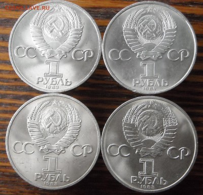 Юбилейные рубли СССР 1983-90г.г.8шт. до21.03.17г.22:00мск - DSCN1885.1.JPG