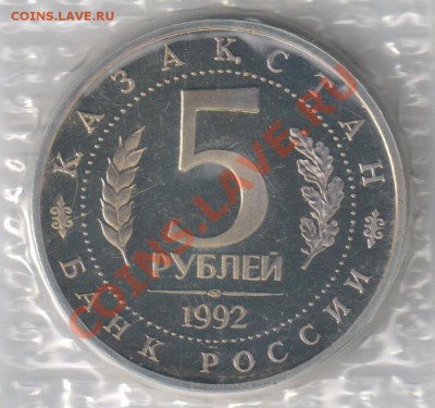 5 рублей АХМЕД ЯСАВИ ПРУФ до 08.02.2011г 21-00 по МСК - 5 рублей Ахмед Ясави