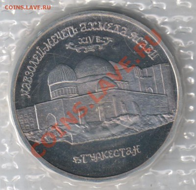5 рублей АХМЕД ЯСАВИ ПРУФ до 08.02.2011г 21-00 по МСК - 5 рублей Ахмед Ясави 001