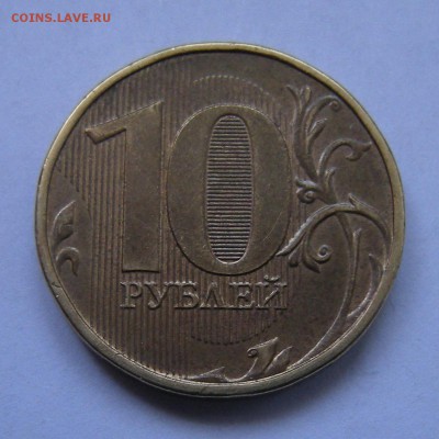 Непрочекан аверс 10 рублей 20.. г. - до 21.03.17. 22:00 мск. - DSCN8700