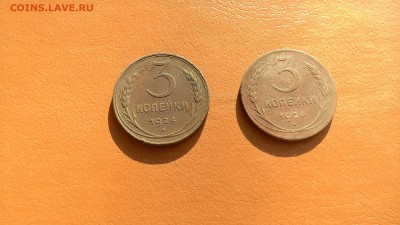 2 шт. 3 Копейки 1924. окончание 18.03.2017.в 22-00мск. - P_20140819_222934