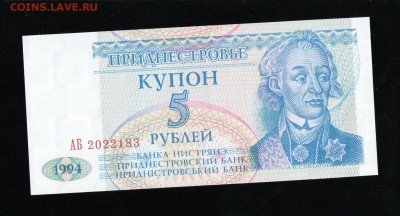 ПРИДНЕСТРОВЬЕ 5 РУБЛЕЙ 1994 UNC ДО 22.03 22:00 МСК - 3 001