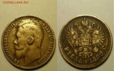Фальшивые монеты России до 1917г сделанные в ущерб обращению - 001.JPG