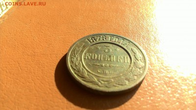 3 Копейки 1878 СПБ. окон 18.03.2017. в 22-00мск. - P_20140819_224152
