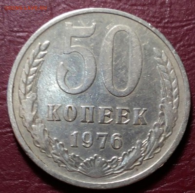 50 копеек 1976г. до 20.03.17  22-00мск - 20170316_190141-1