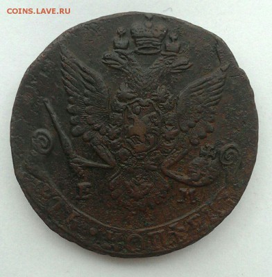 5 копеек 1784 ЕМ хорошие до 18.03 до 22:00 мск - IMG_1734.JPG