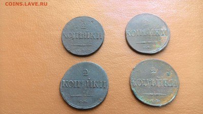 4 шт 2  Копейки 1838 СМ. окон 18.03.2017. в 22-00мск. - P_20140819_230004