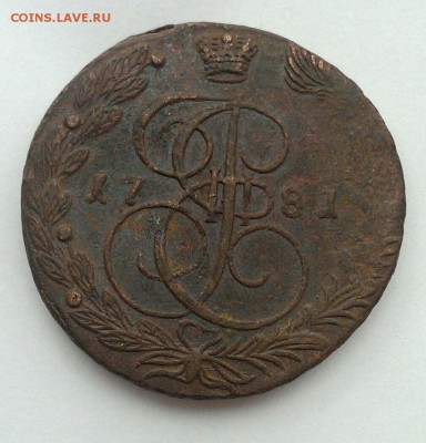 5 копеек 1781 ЕМ хорошие до 18.03 в 22:00 мск - IMG_1737.JPG