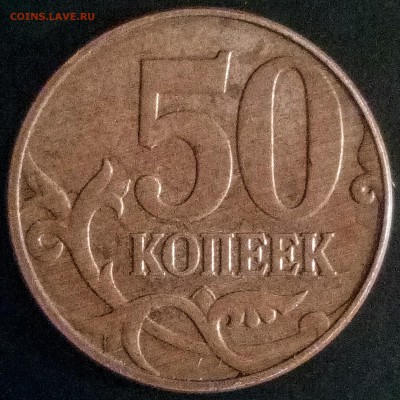 50 коп.2009г. - IMG_20170316_221733