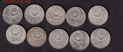 СССР юбилейка 1р 10шт разные - 279а
